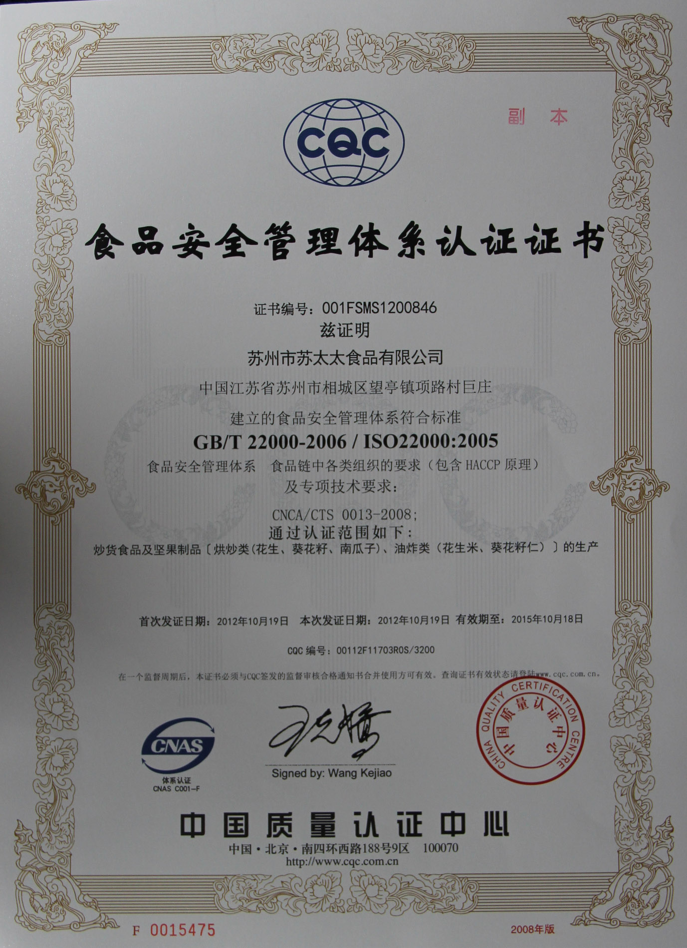 cqc认证